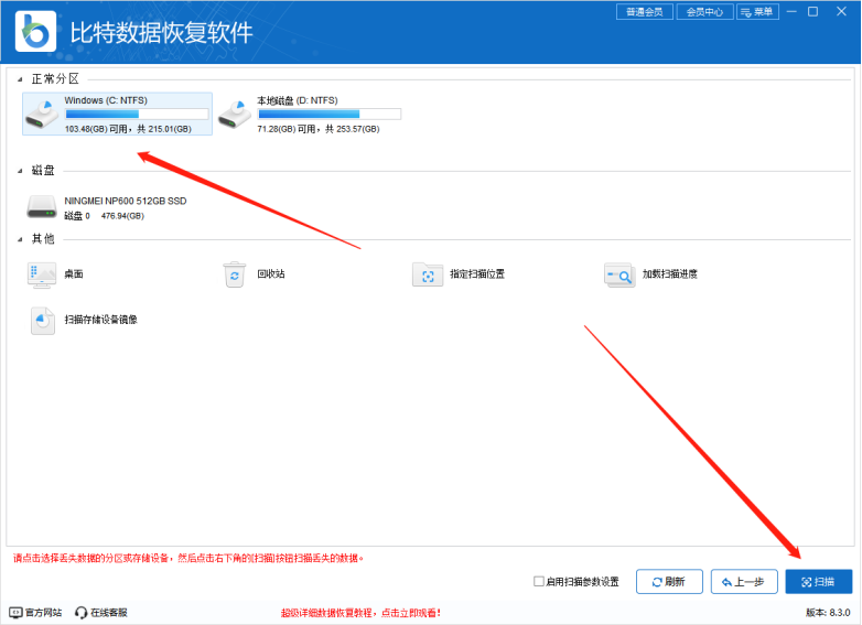 比特數(shù)據(jù)恢復(fù)軟件2024全新版