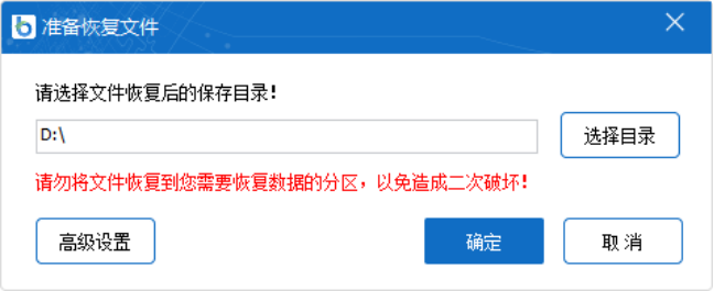 比特數(shù)據(jù)恢復(fù)軟件2024全新版