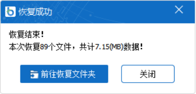 比特數(shù)據(jù)恢復(fù)軟件2024全新版