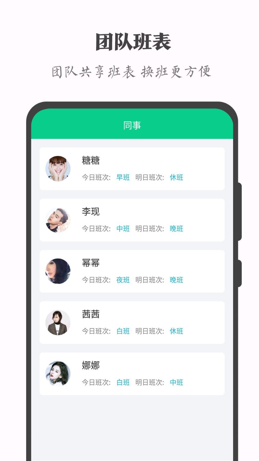 輪班日歷升級(jí)版