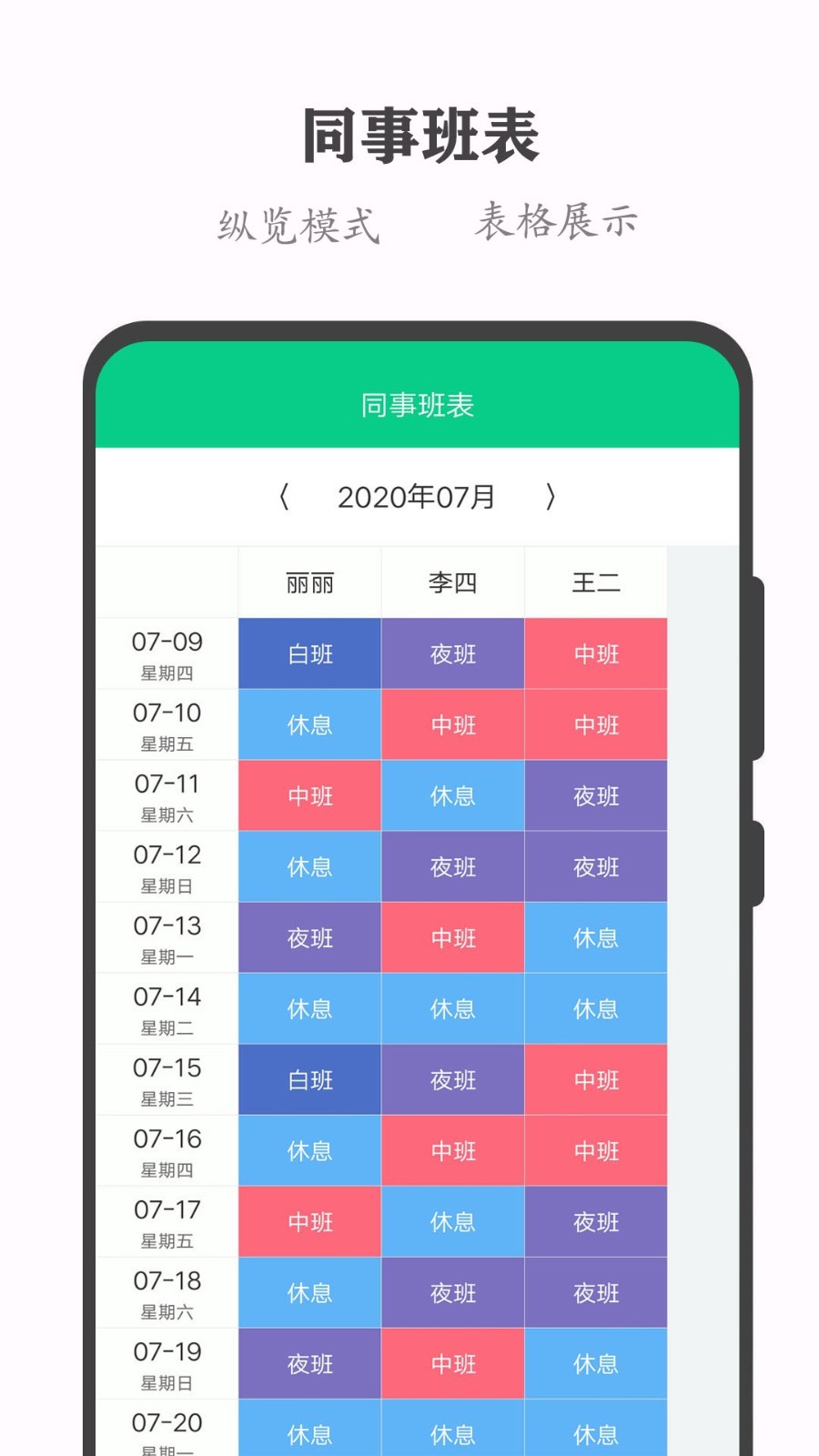 輪班日歷升級(jí)版