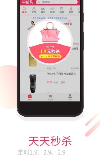 平價(jià)購軟件最新版本