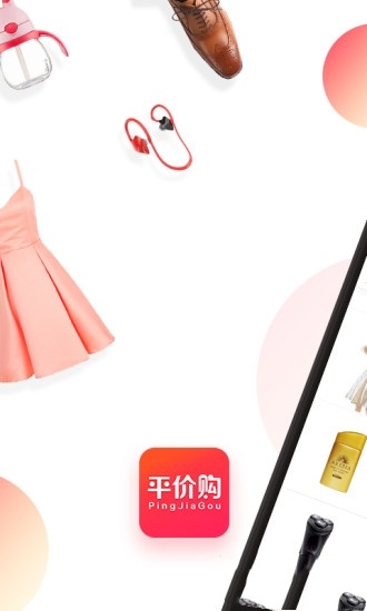 平價(jià)購軟件最新版本