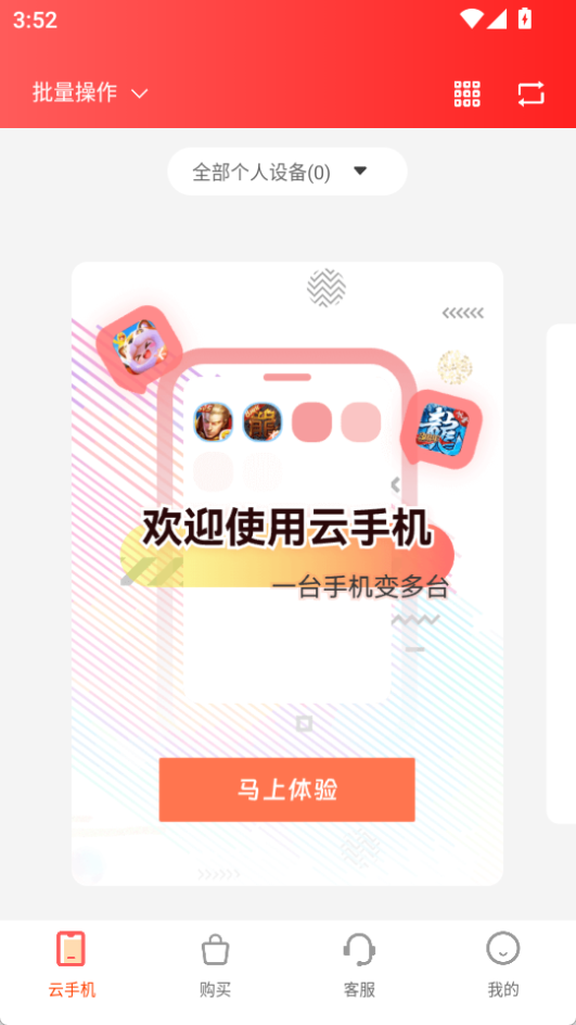 達龍云手機app安卓版
