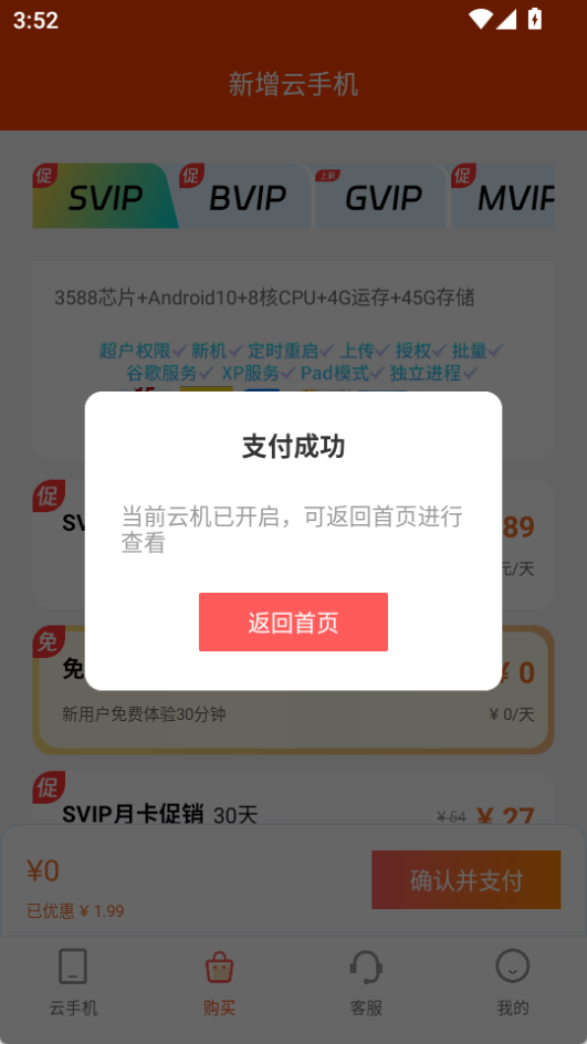 達龍云手機app安卓版