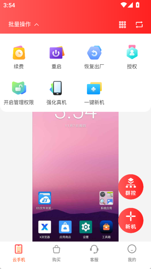 達龍云手機app安卓版