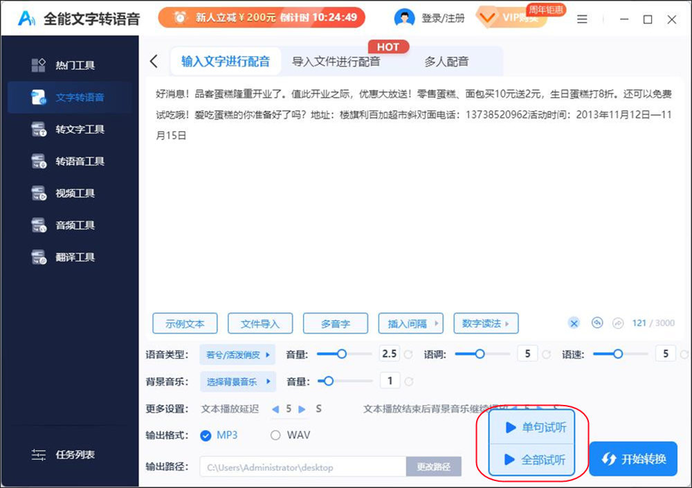 全能文字轉(zhuǎn)語音免費版