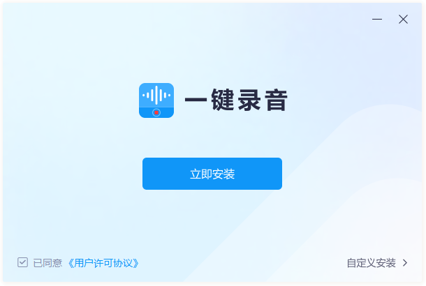 一鍵錄音免費(fèi)版
