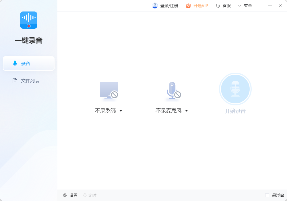 一鍵錄音免費(fèi)版