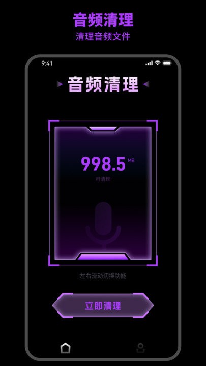 及時(shí)清理助手app