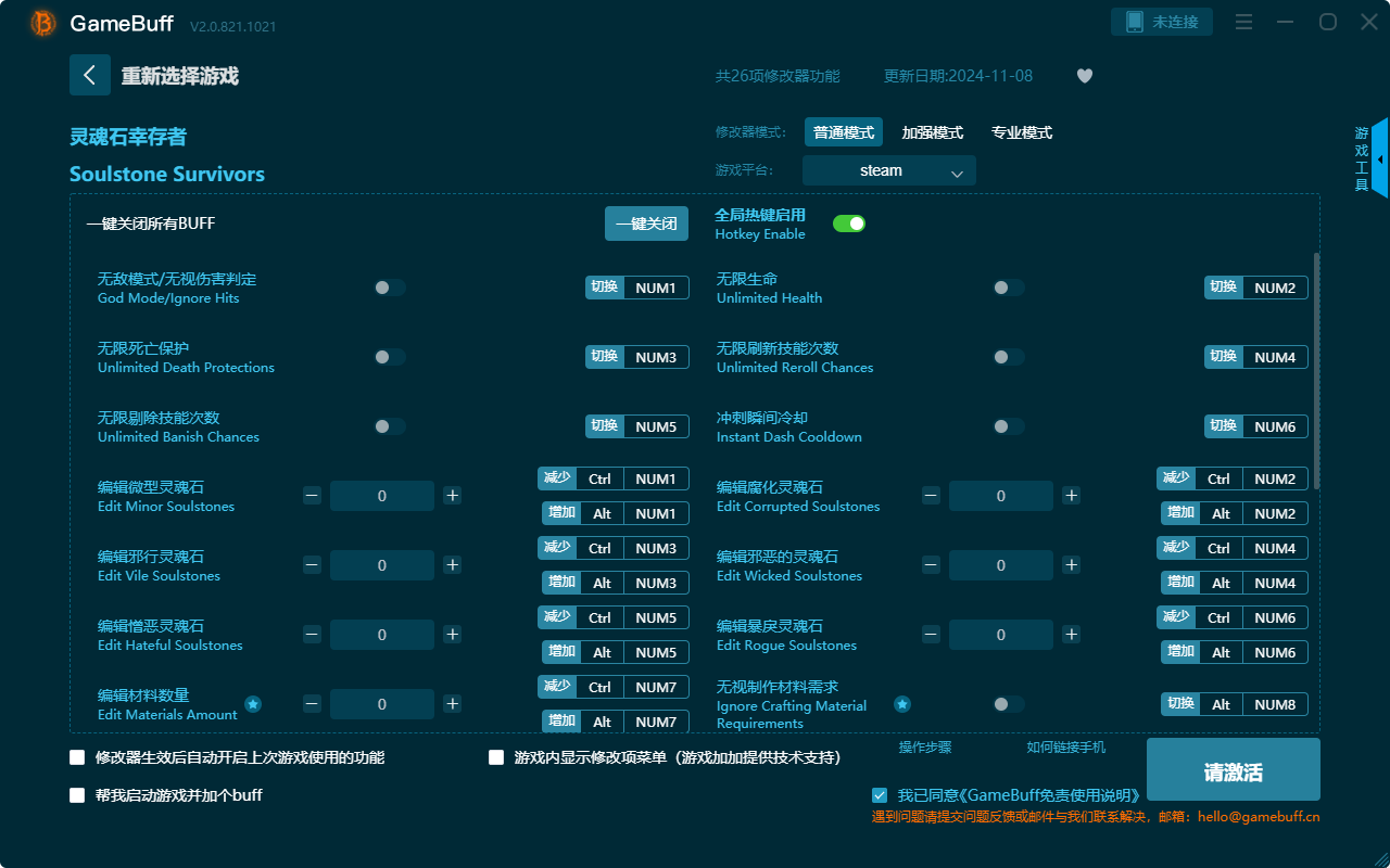 靈魂石幸存者二十六項(xiàng)修改器電腦版 v.2.0.812.819最新版