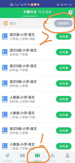 優(yōu)學(xué)派家長(zhǎng)管理官方版