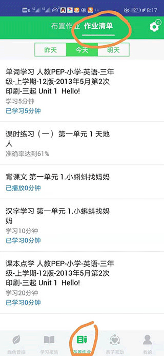 優(yōu)學(xué)派家長(zhǎng)管理官方版