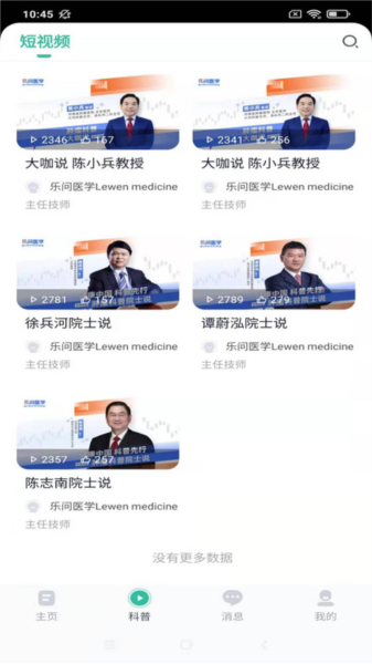 樂(lè)問(wèn)健康app官網(wǎng)版