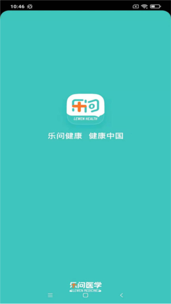 樂(lè)問(wèn)健康app官網(wǎng)版