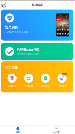 刷機精靈標(biāo)準(zhǔn)版
