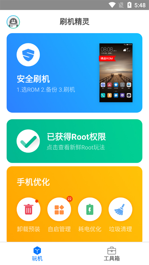 刷機精靈標(biāo)準(zhǔn)版