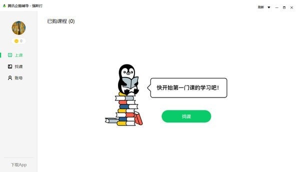 企鵝輔導(dǎo)專業(yè)版