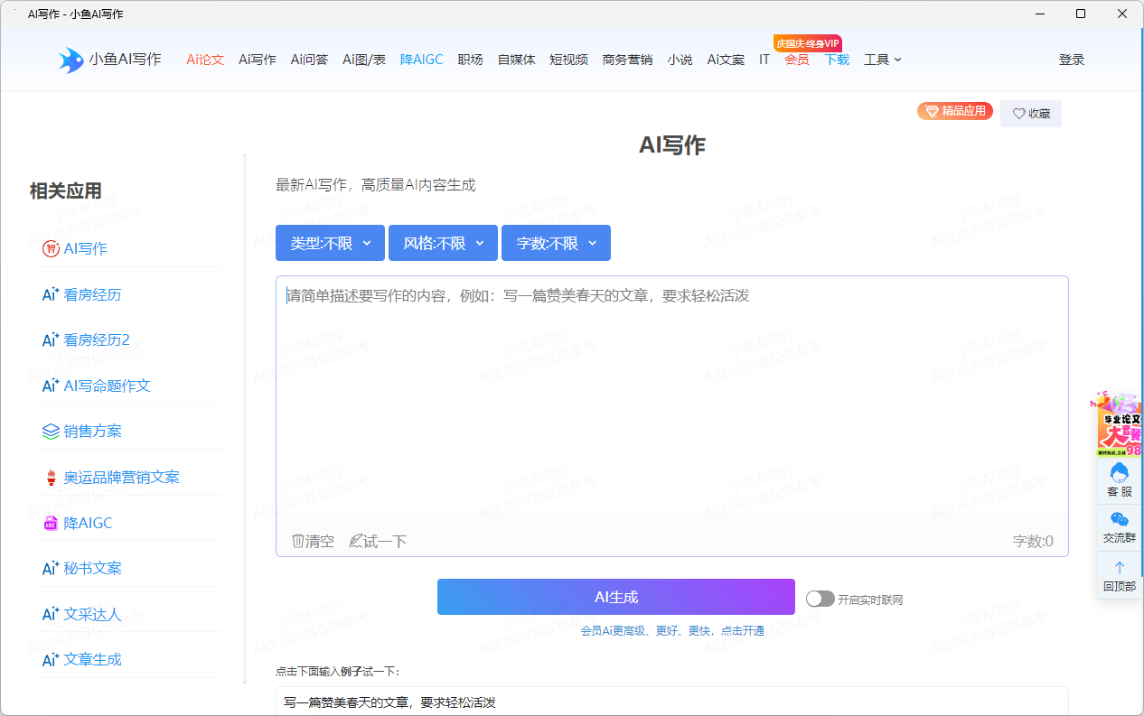 小魚(yú)AI寫(xiě)作Windows客戶(hù)端