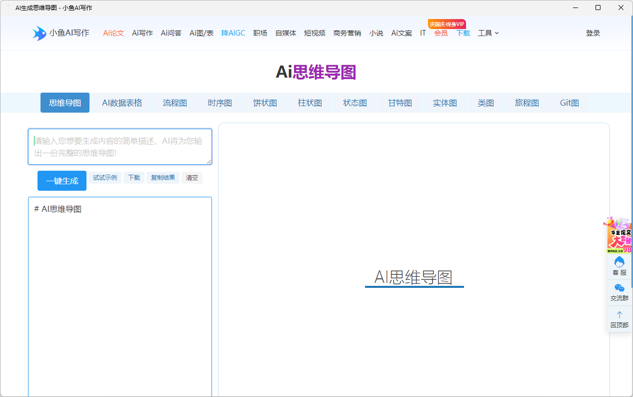 小魚(yú)AI寫(xiě)作Windows客戶(hù)端