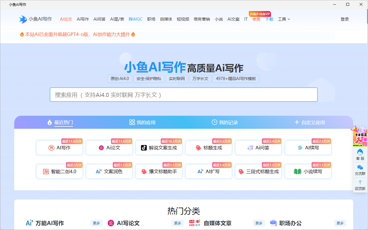 小魚(yú)AI寫(xiě)作Windows客戶(hù)端