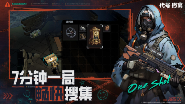 代號(hào):撤離安卓版