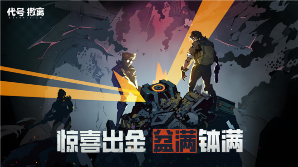 代號(hào):撤離安卓版
