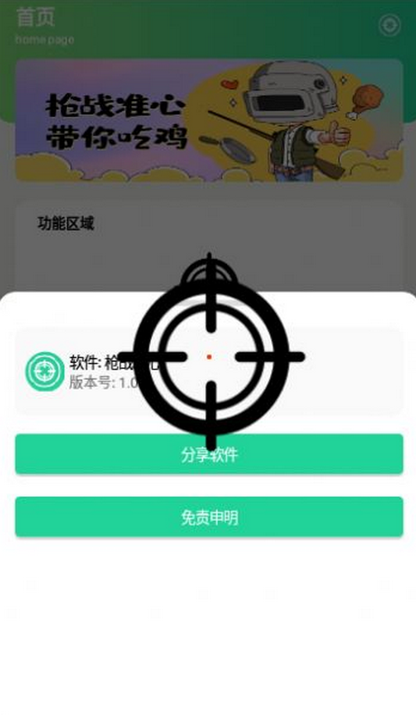 槍?xiě)?zhàn)準(zhǔn)心正式版