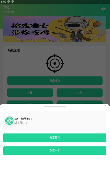 槍?xiě)?zhàn)準(zhǔn)心正式版