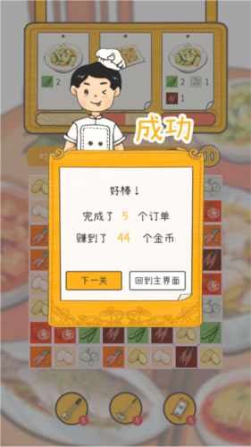 夢(mèng)想中餐廳安卓版