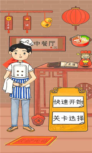 夢(mèng)想中餐廳安卓版