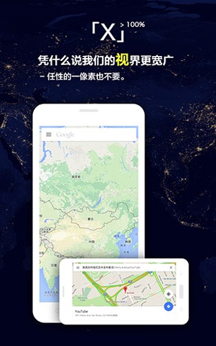 X瀏覽器安卓官網版