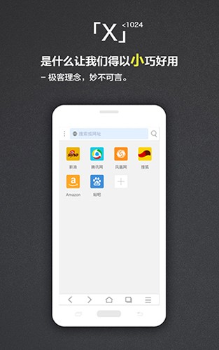 X瀏覽器安卓官網版
