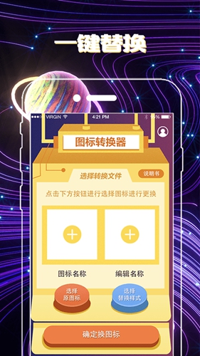 一鍵換圖標(biāo)app