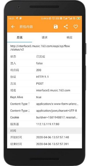 黃鳥(niǎo)抓包(HttpCanary)官方版