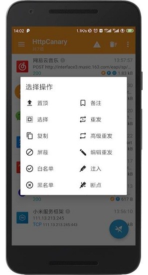 黃鳥(niǎo)抓包(HttpCanary)官方版