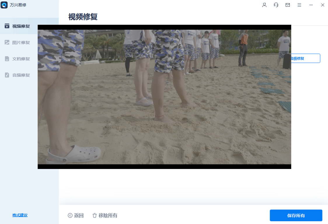 萬(wàn)興易修電腦版