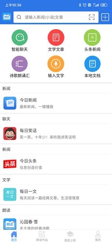 朗讀大師安卓手機版