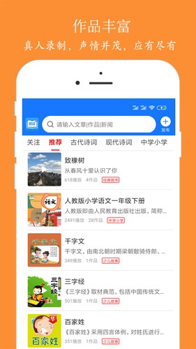 朗讀大師安卓手機版
