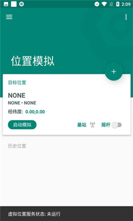 手機(jī)虛擬位置(Fake Location)安卓版
