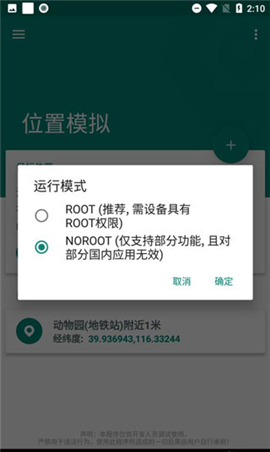 手機(jī)虛擬位置(Fake Location)安卓版