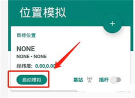 手機(jī)虛擬位置(Fake Location)安卓版