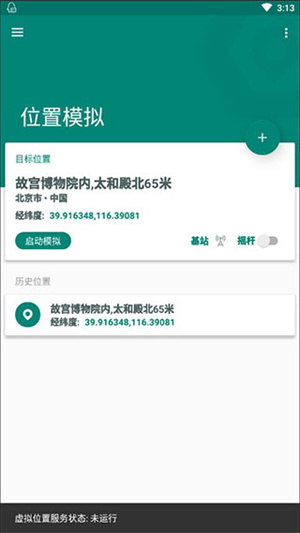 手機(jī)虛擬位置(Fake Location)安卓版