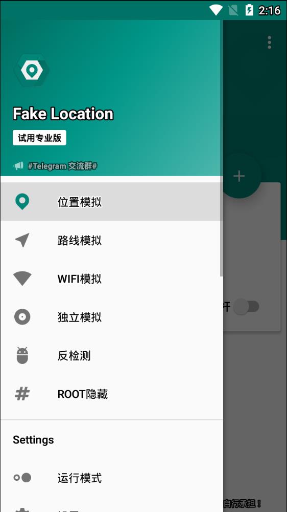 手機(jī)虛擬位置(Fake Location)安卓版