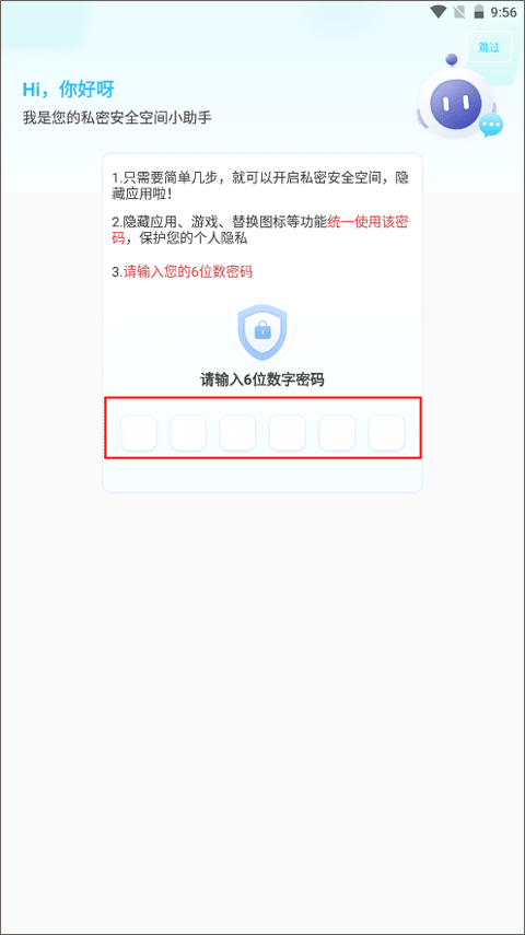 應(yīng)用隱藏大師升級版