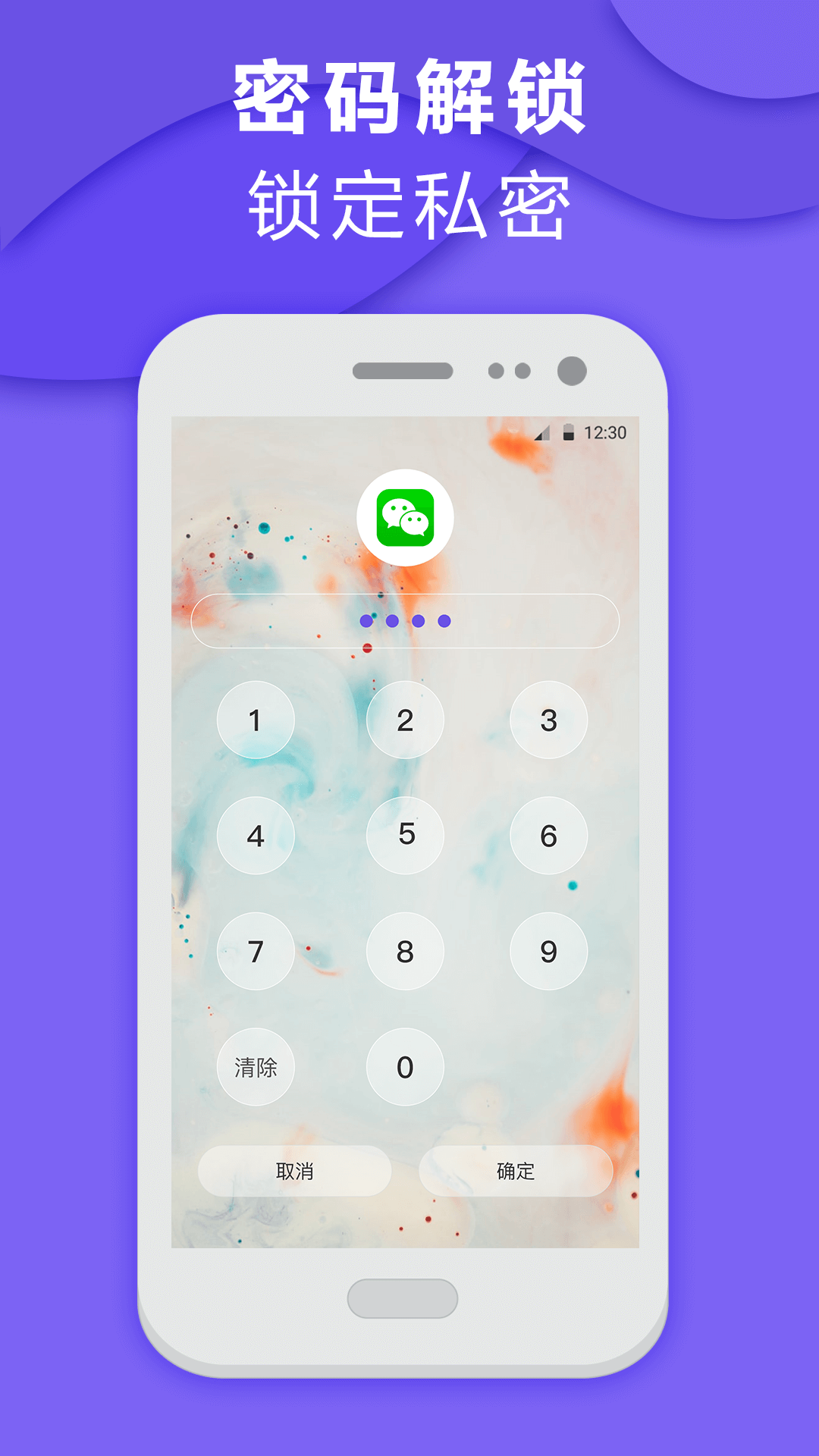 應(yīng)用隱藏大師升級版