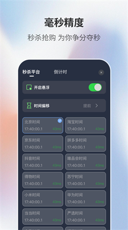 桌面時(shí)鐘助手app