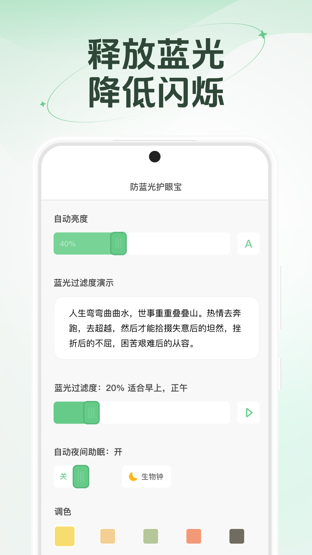 防藍(lán)光護(hù)眼寶專業(yè)版