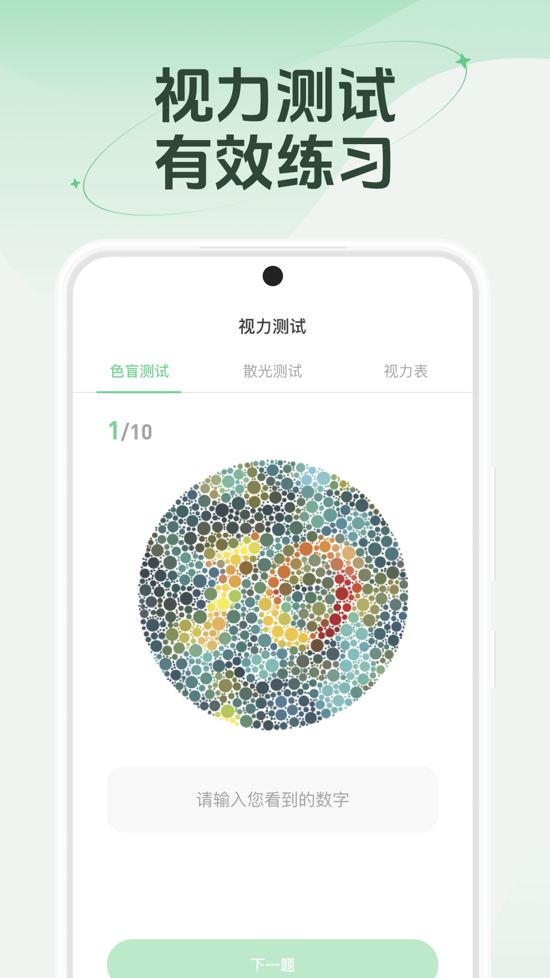 防藍(lán)光護(hù)眼寶專業(yè)版