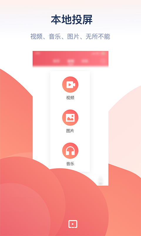 萬(wàn)能投屏優(yōu)化版